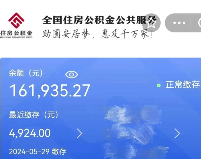 潍坊解除劳动关系公积金怎么提取（解除劳动关系 提取公积金）